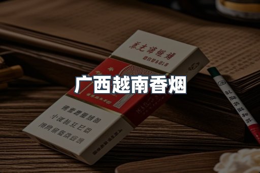 云霄香烟批发